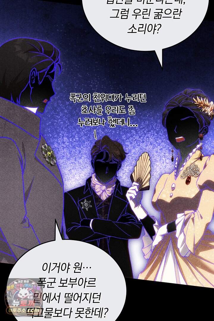 당신의 기사에게 투표하세요! 1화 89
