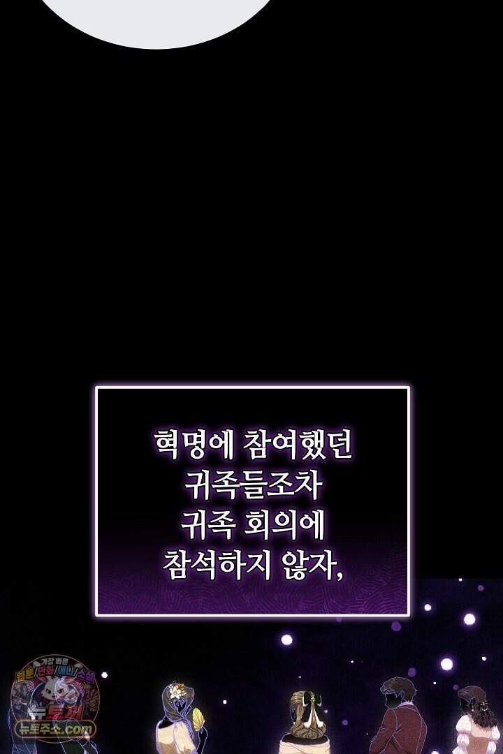 당신의 기사에게 투표하세요! 1화 90
