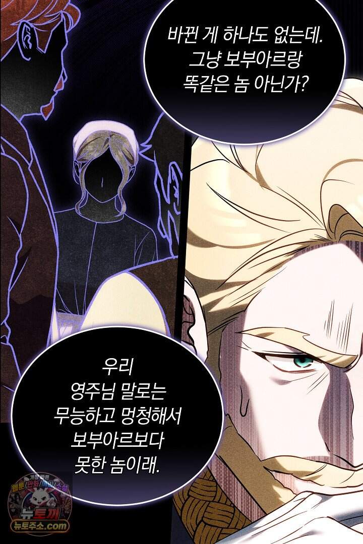 당신의 기사에게 투표하세요! 1화 93