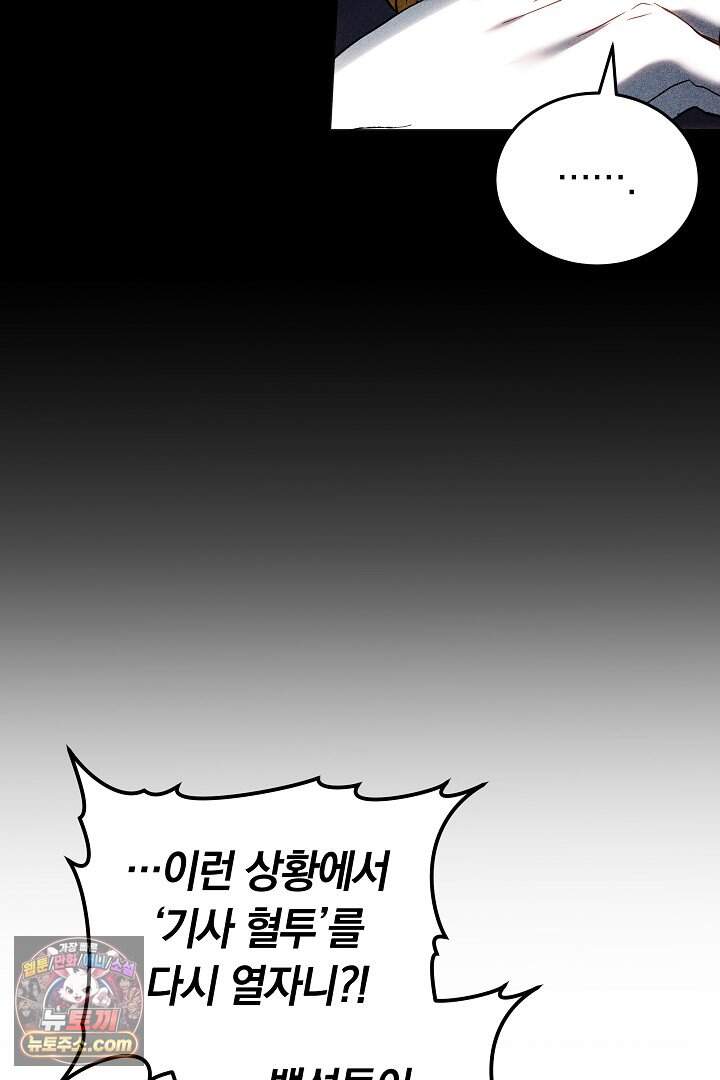 당신의 기사에게 투표하세요! 1화 94