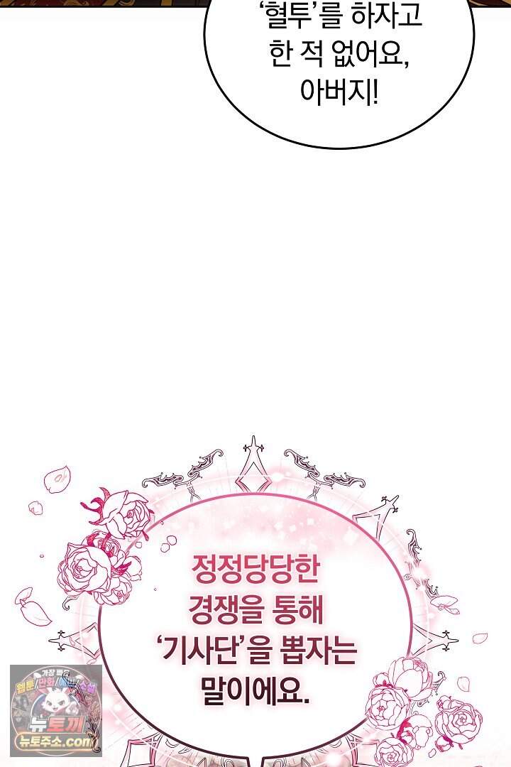 당신의 기사에게 투표하세요! 1화 96