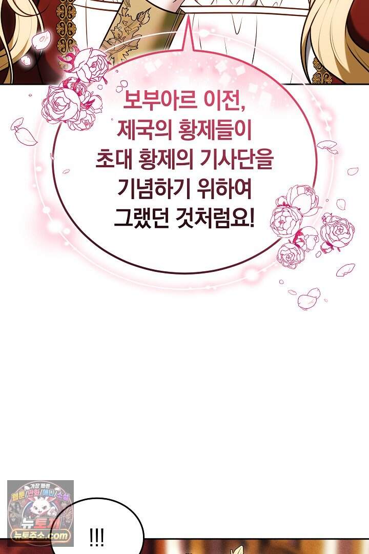 당신의 기사에게 투표하세요! 1화 98