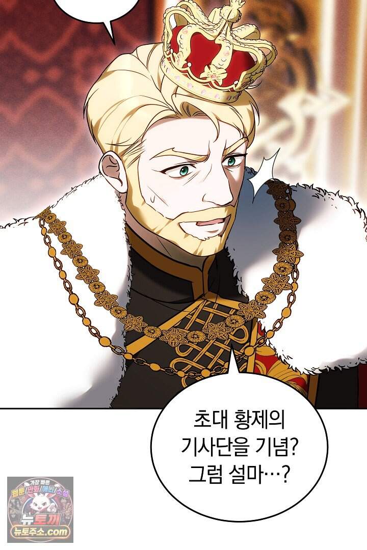 당신의 기사에게 투표하세요! 1화 99