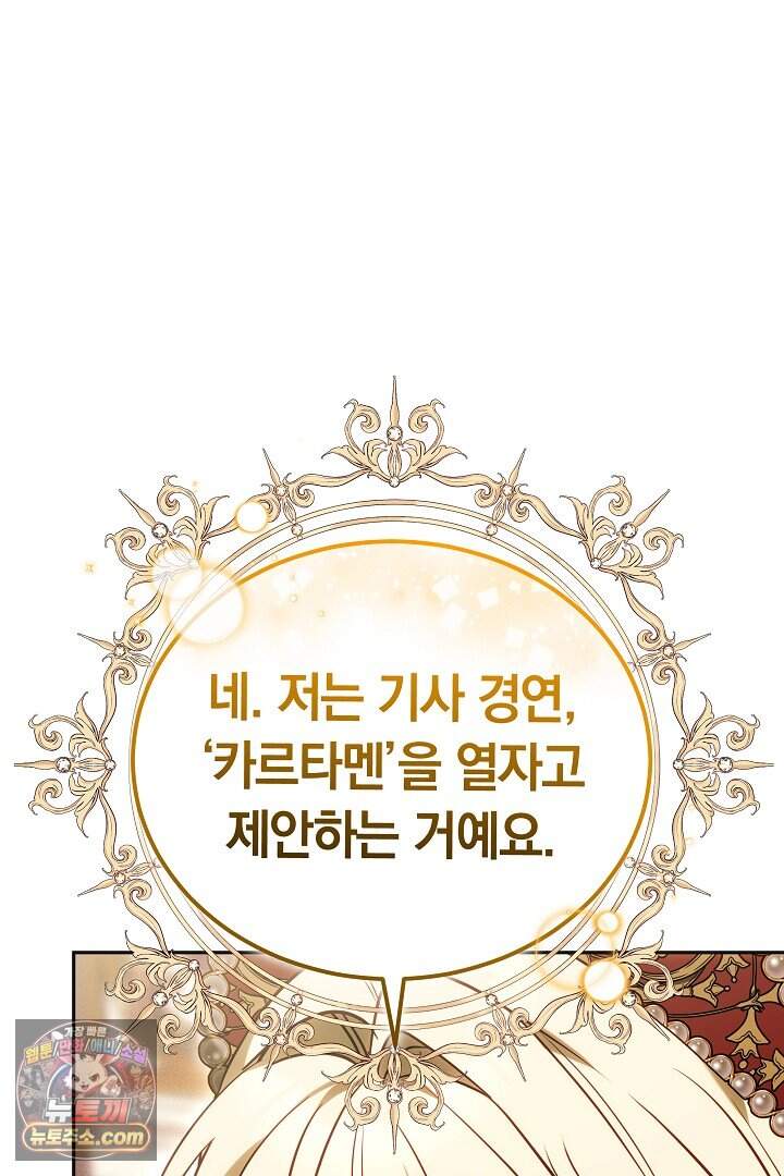 당신의 기사에게 투표하세요! 1화 100