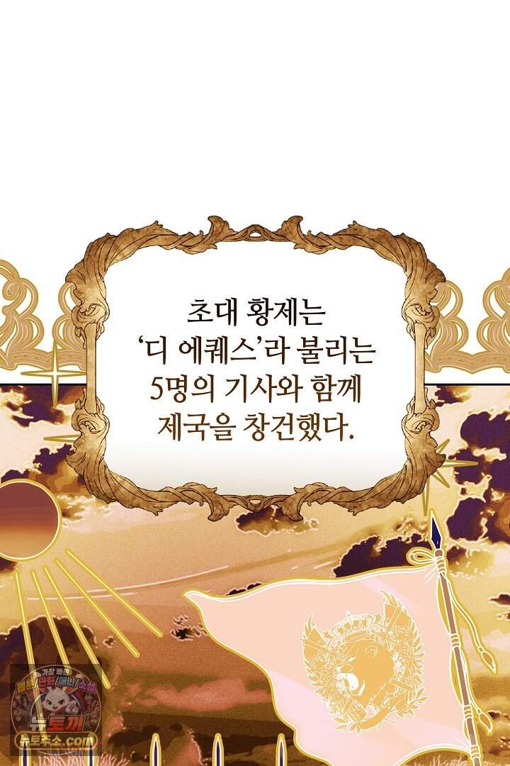 당신의 기사에게 투표하세요! 1화 102