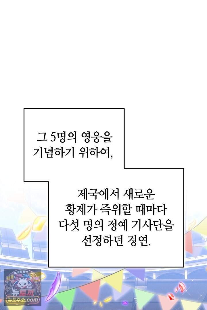 당신의 기사에게 투표하세요! 1화 104