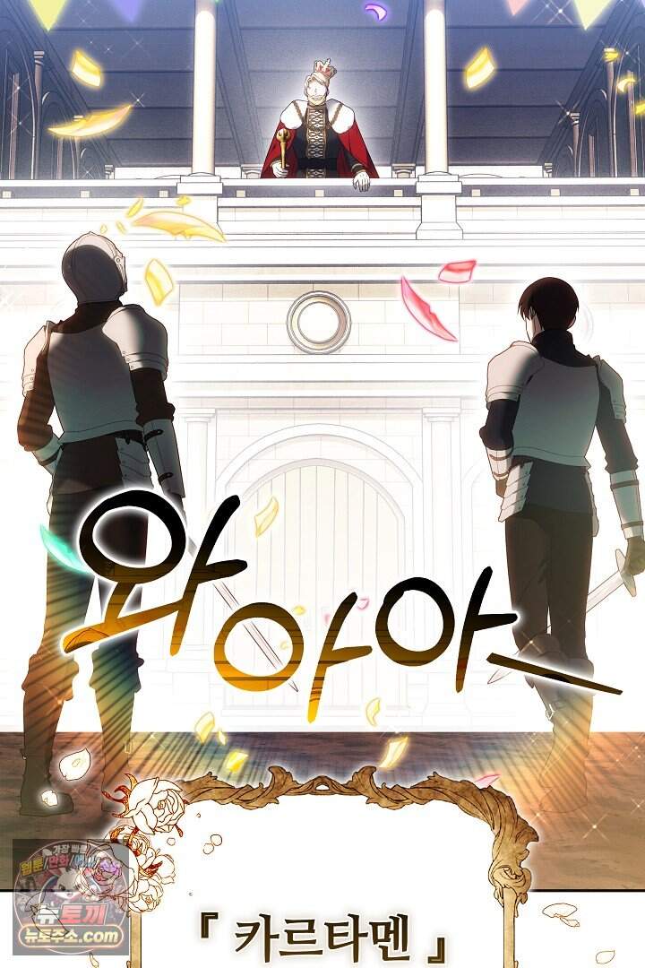 당신의 기사에게 투표하세요! 1화 105