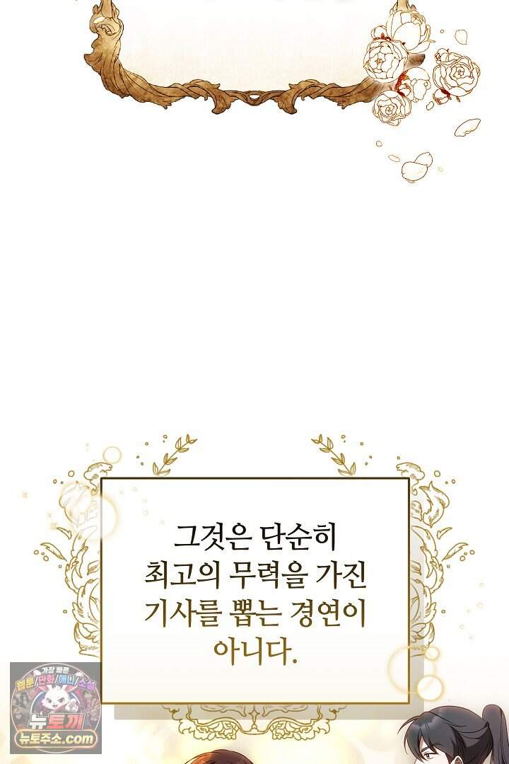 당신의 기사에게 투표하세요! 1화 106