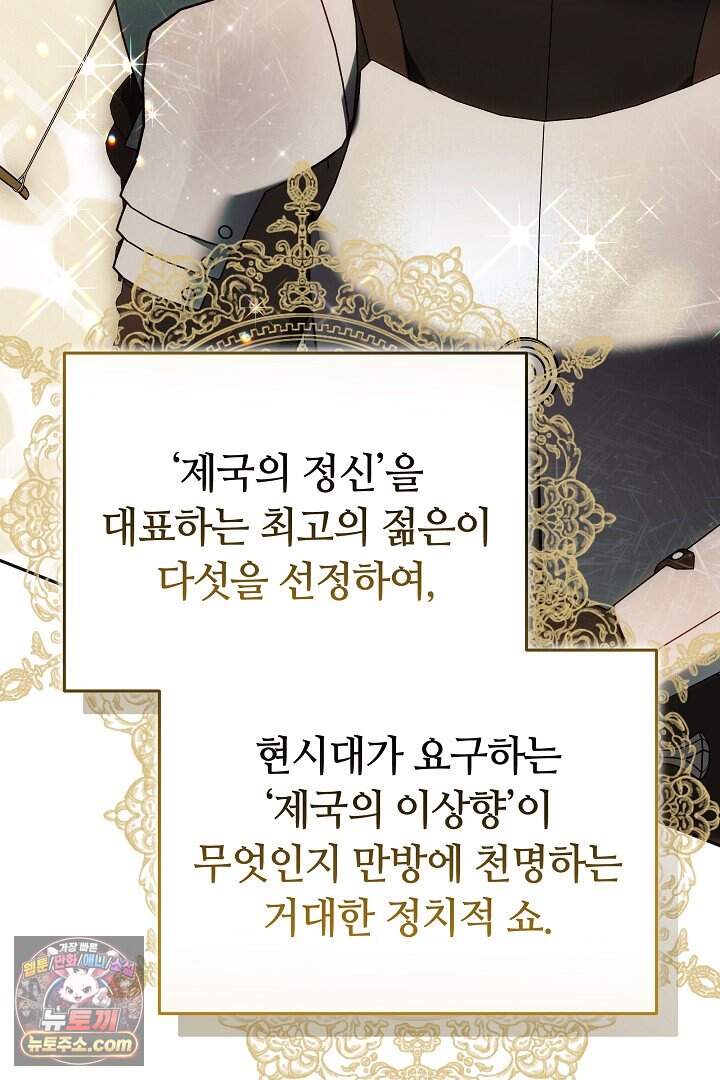 당신의 기사에게 투표하세요! 1화 108