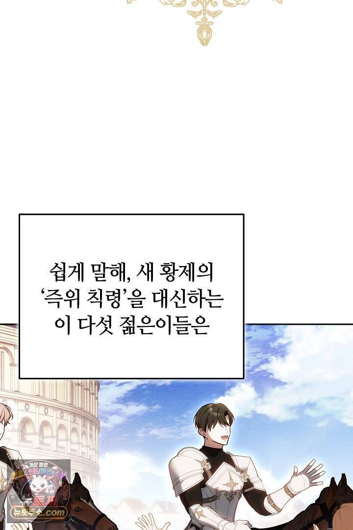 당신의 기사에게 투표하세요! 1화 109