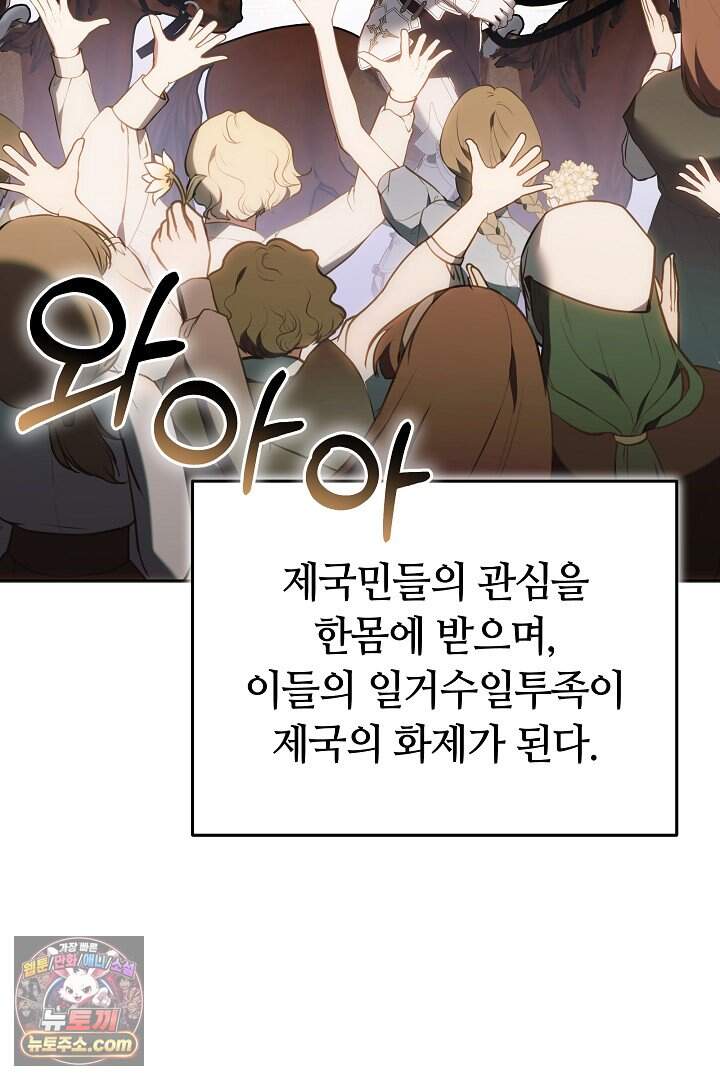 당신의 기사에게 투표하세요! 1화 110