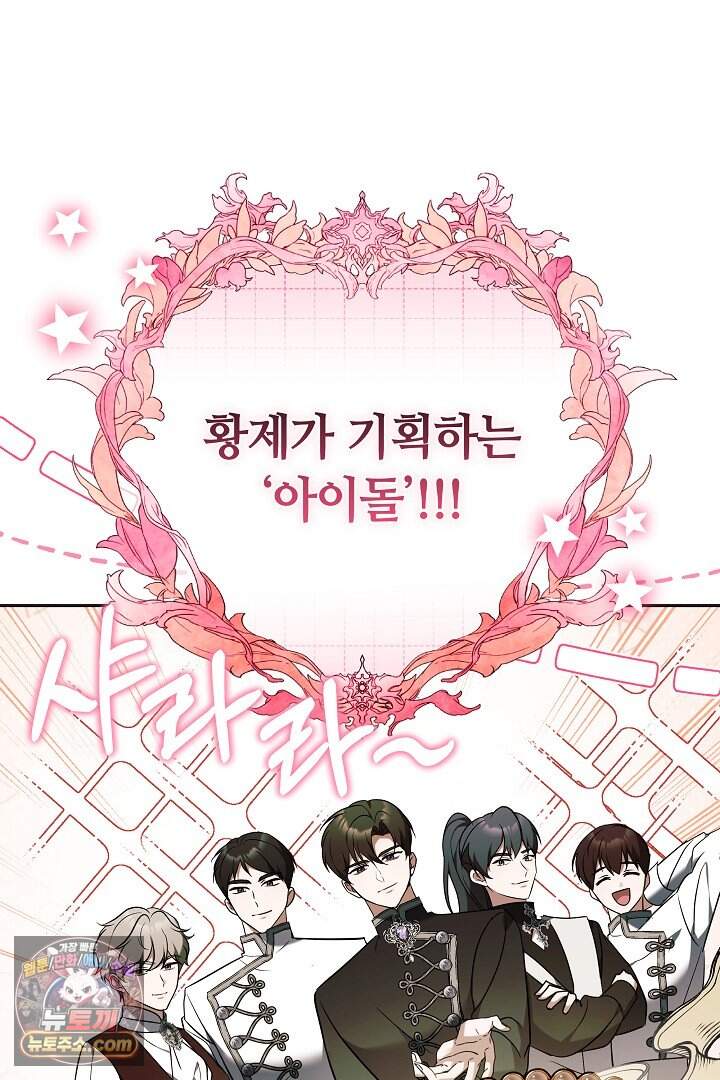당신의 기사에게 투표하세요! 1화 111