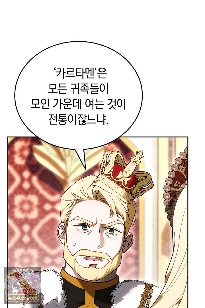 당신의 기사에게 투표하세요! 1화 113