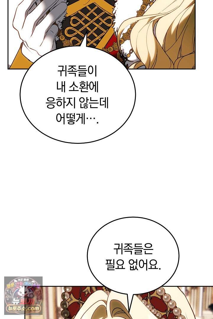 당신의 기사에게 투표하세요! 1화 114