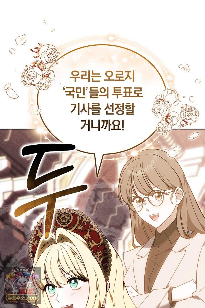당신의 기사에게 투표하세요! 1화 116