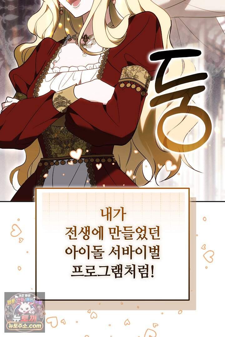 당신의 기사에게 투표하세요! 1화 117