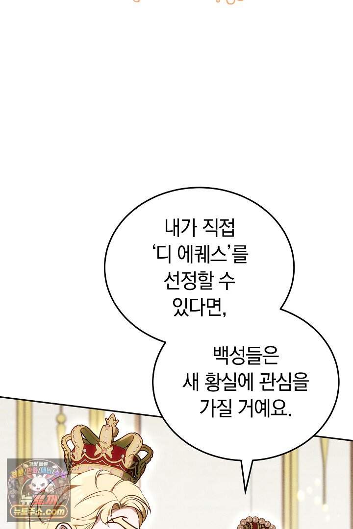당신의 기사에게 투표하세요! 1화 118