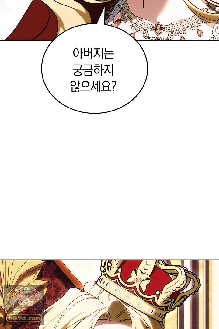 당신의 기사에게 투표하세요! 1화 121