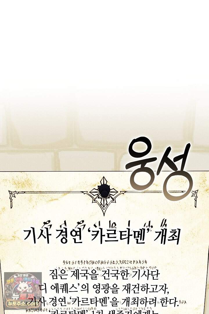 당신의 기사에게 투표하세요! 1화 123