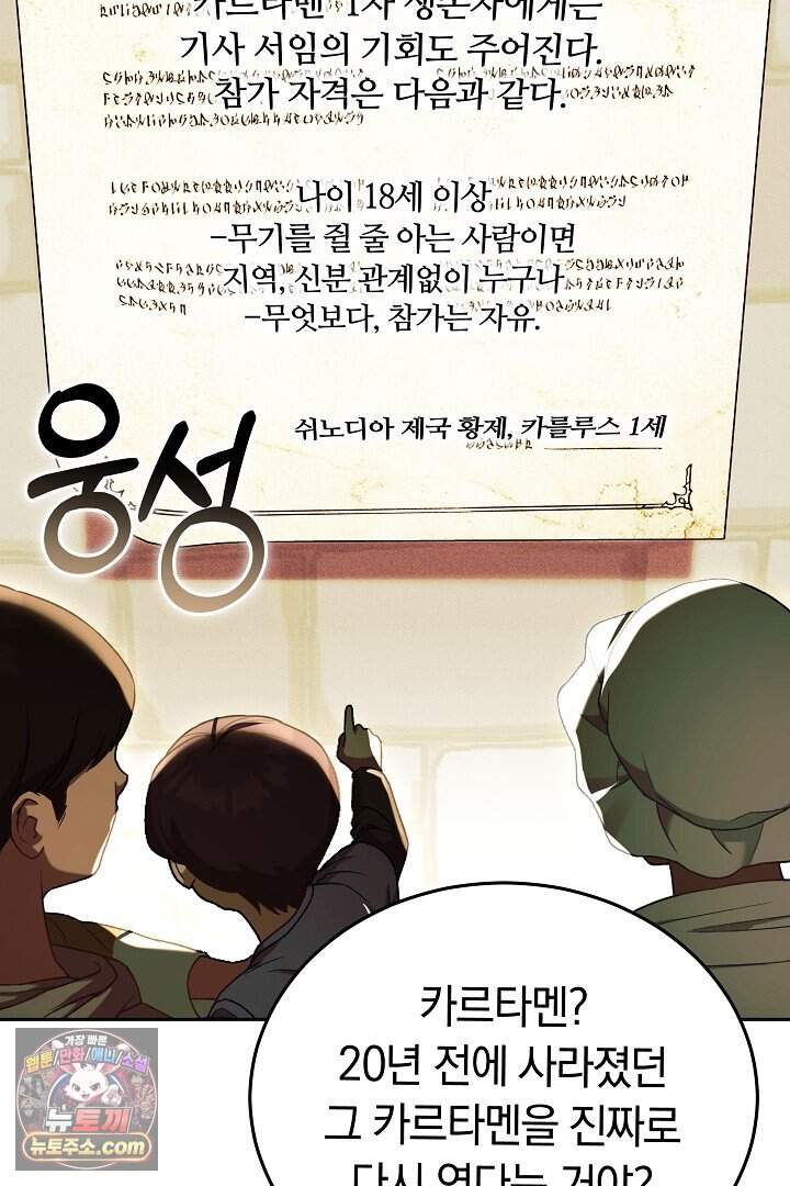 당신의 기사에게 투표하세요! 1화 124
