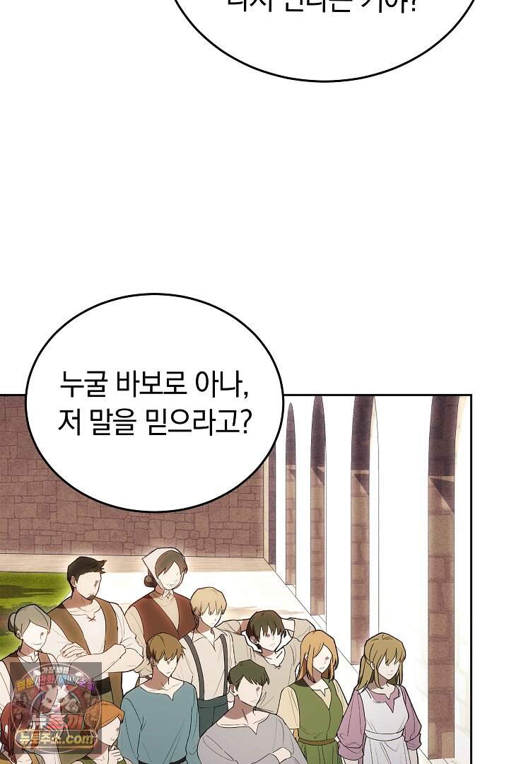 당신의 기사에게 투표하세요! 1화 125