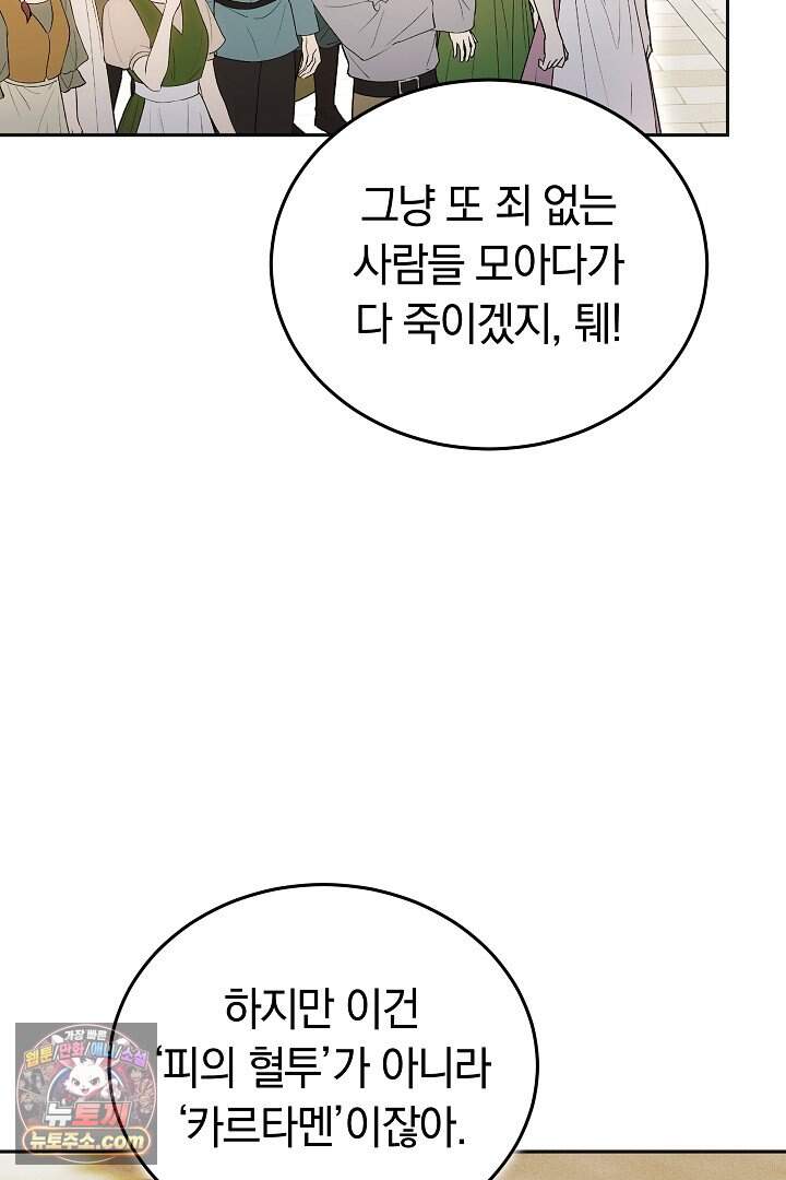당신의 기사에게 투표하세요! 1화 126