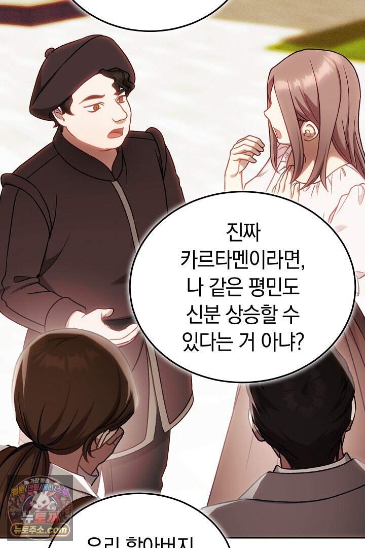 당신의 기사에게 투표하세요! 1화 127