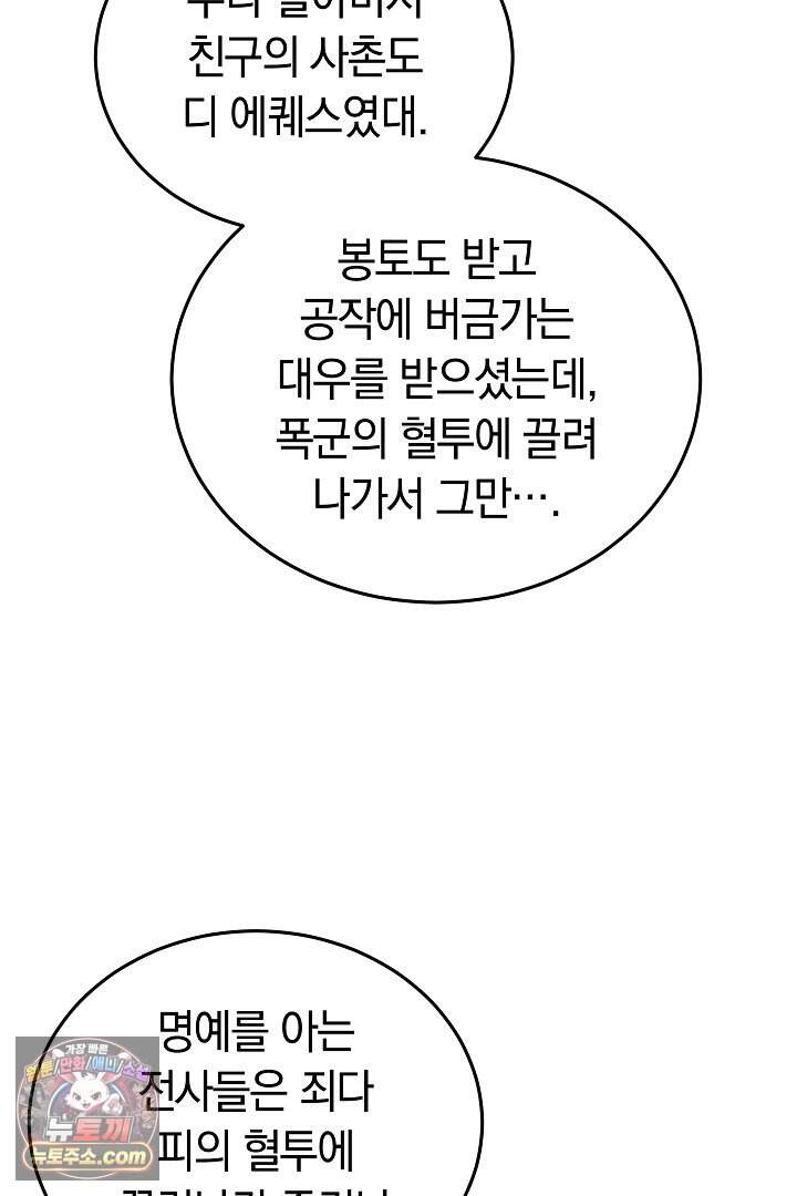 당신의 기사에게 투표하세요! 1화 128