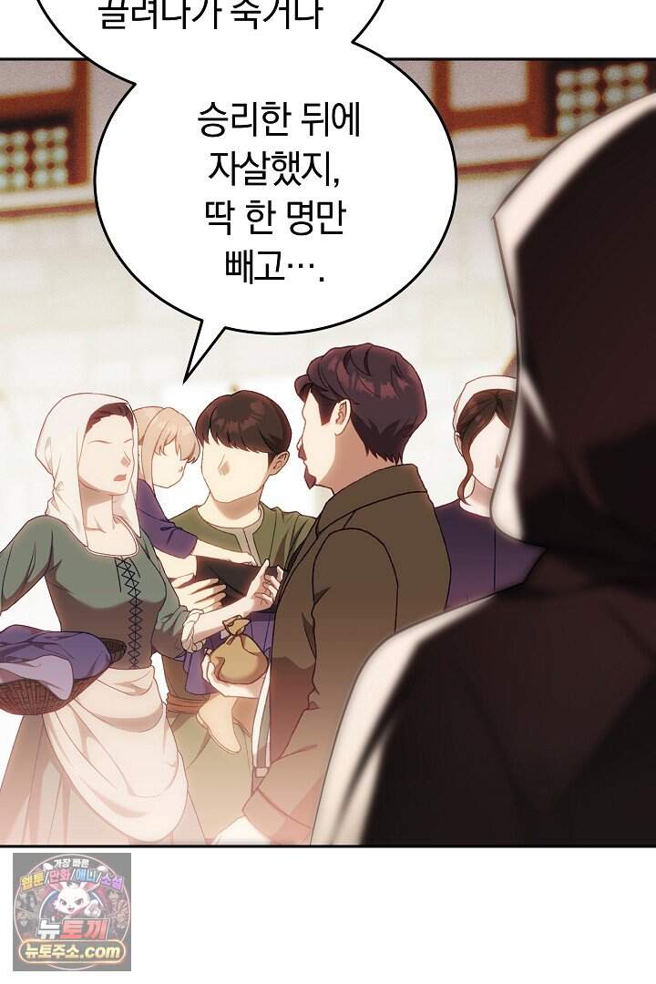 당신의 기사에게 투표하세요! 1화 129