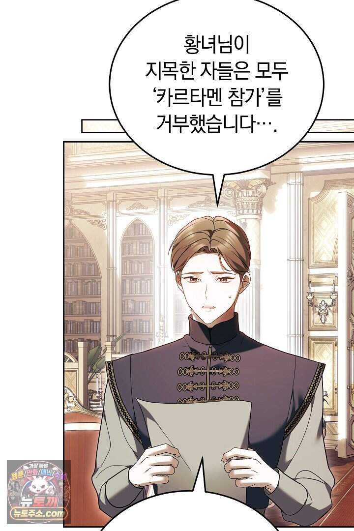 당신의 기사에게 투표하세요! 1화 134