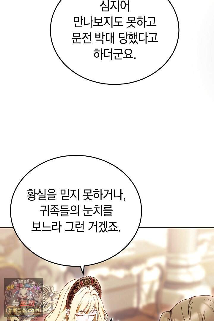 당신의 기사에게 투표하세요! 1화 135