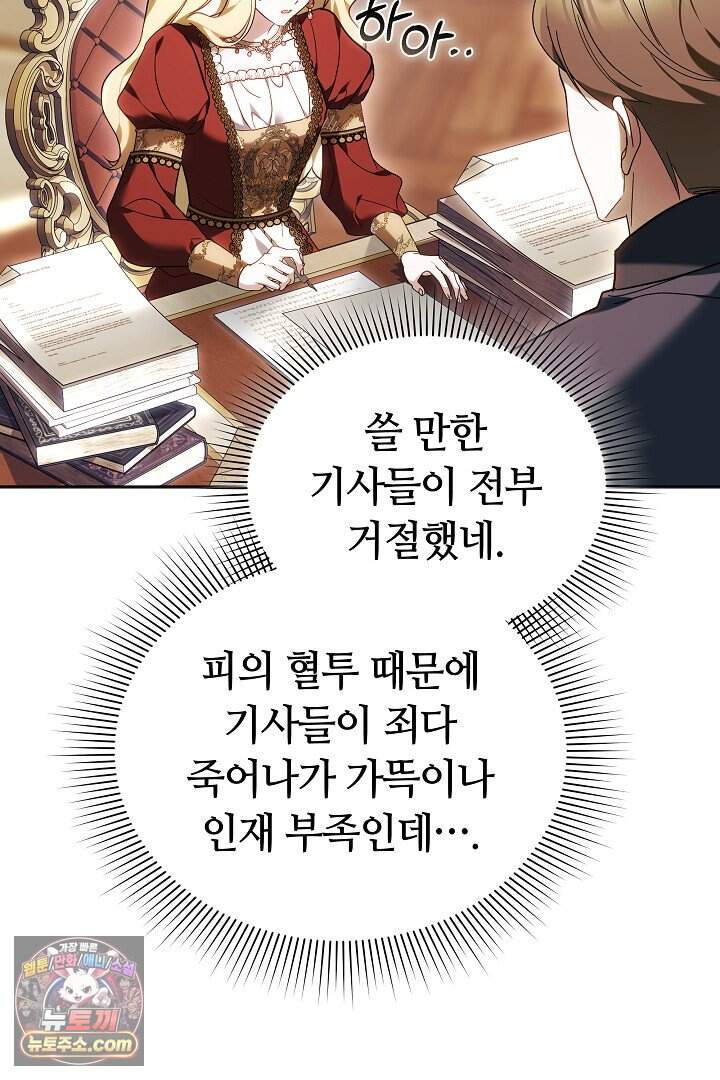 당신의 기사에게 투표하세요! 1화 136