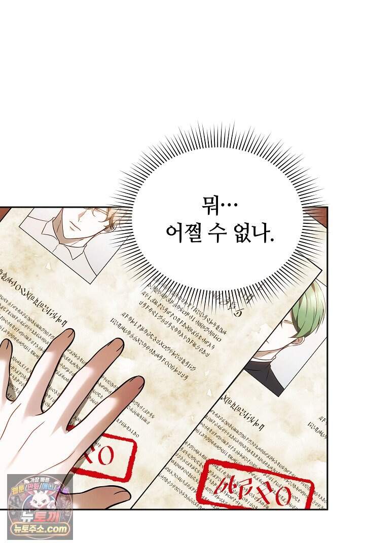 당신의 기사에게 투표하세요! 1화 137