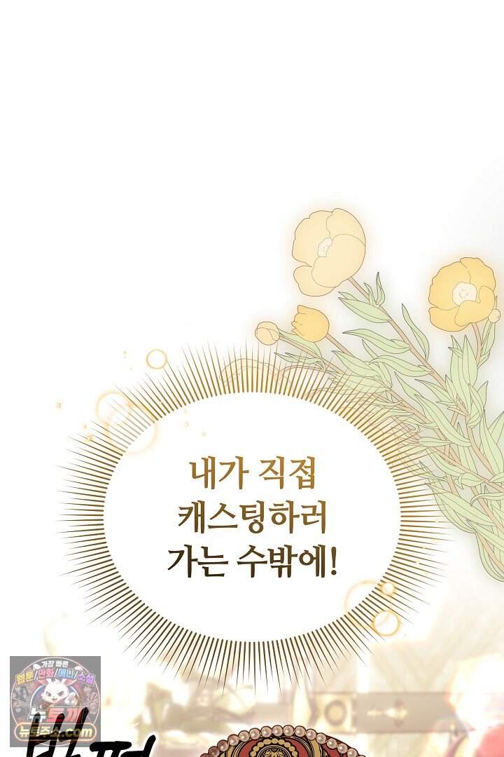 당신의 기사에게 투표하세요! 1화 138