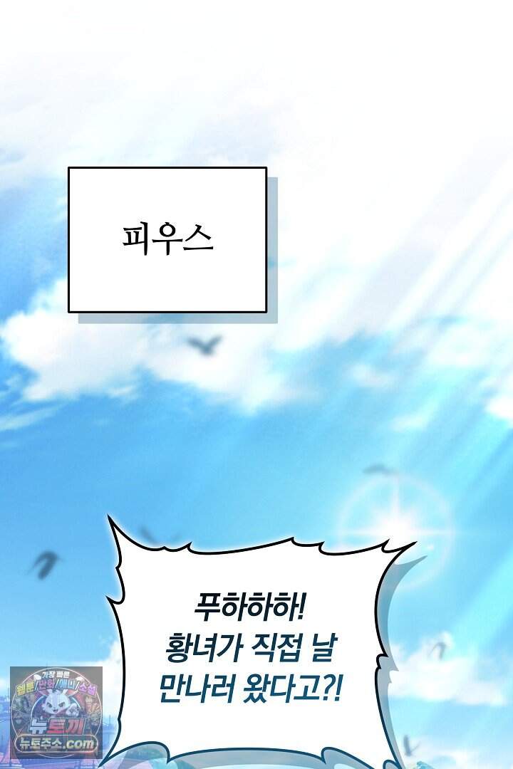 당신의 기사에게 투표하세요! 1화 141