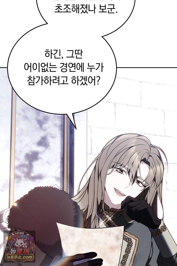 당신의 기사에게 투표하세요! 1화 143