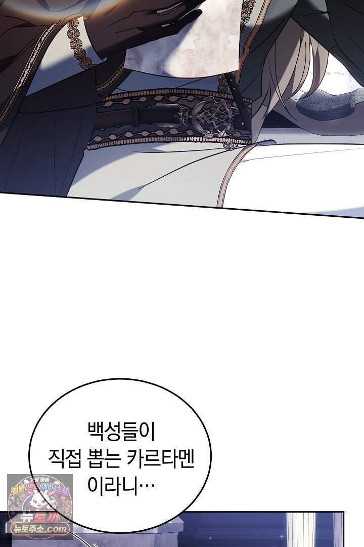 당신의 기사에게 투표하세요! 1화 144