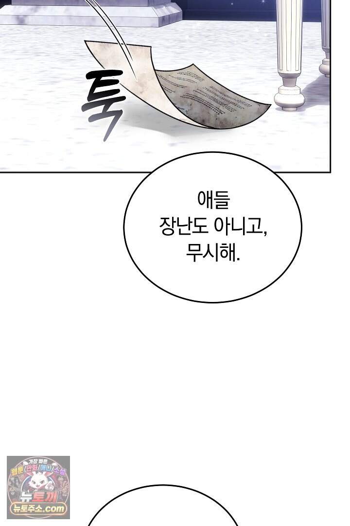 당신의 기사에게 투표하세요! 1화 145