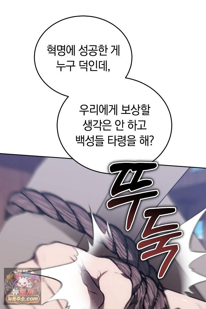 당신의 기사에게 투표하세요! 1화 150