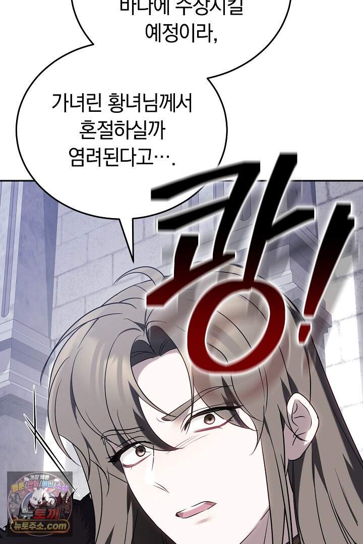 당신의 기사에게 투표하세요! 1화 152