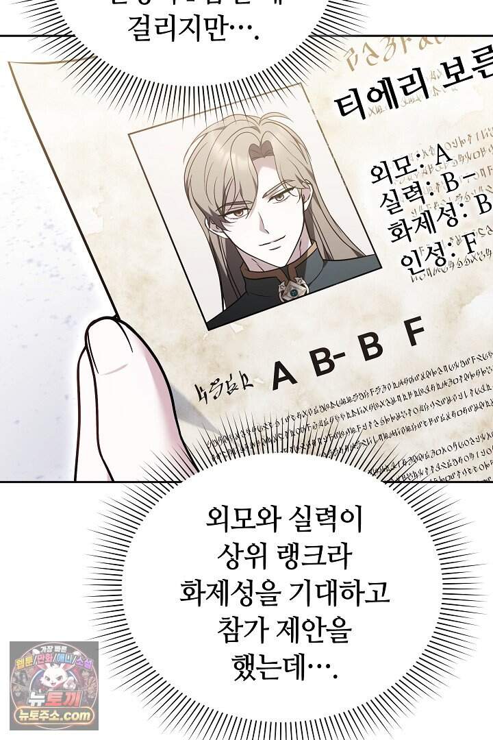 당신의 기사에게 투표하세요! 1화 168