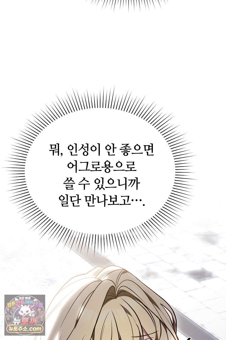 당신의 기사에게 투표하세요! 1화 169