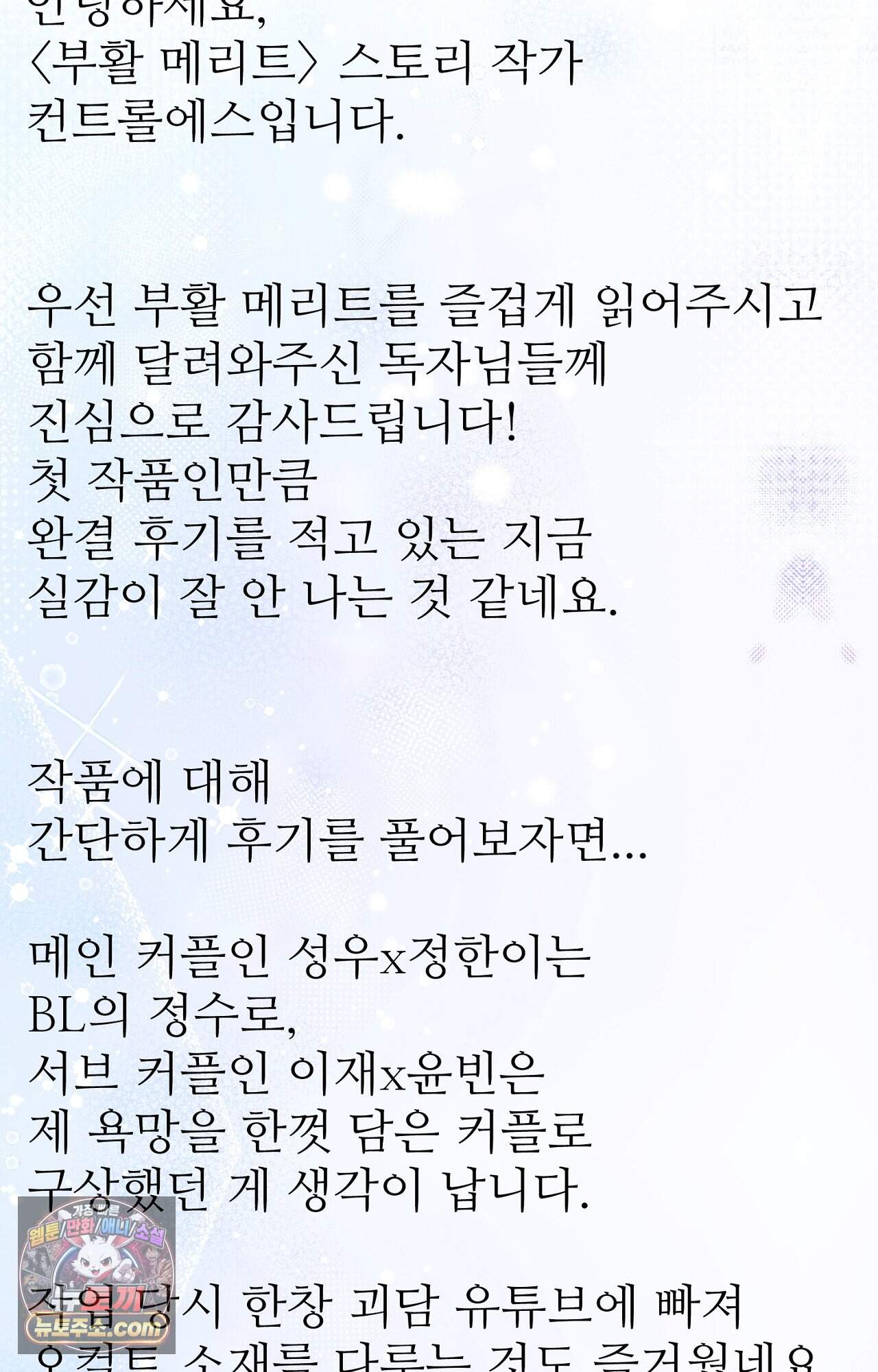 부활 메리트 후기 2