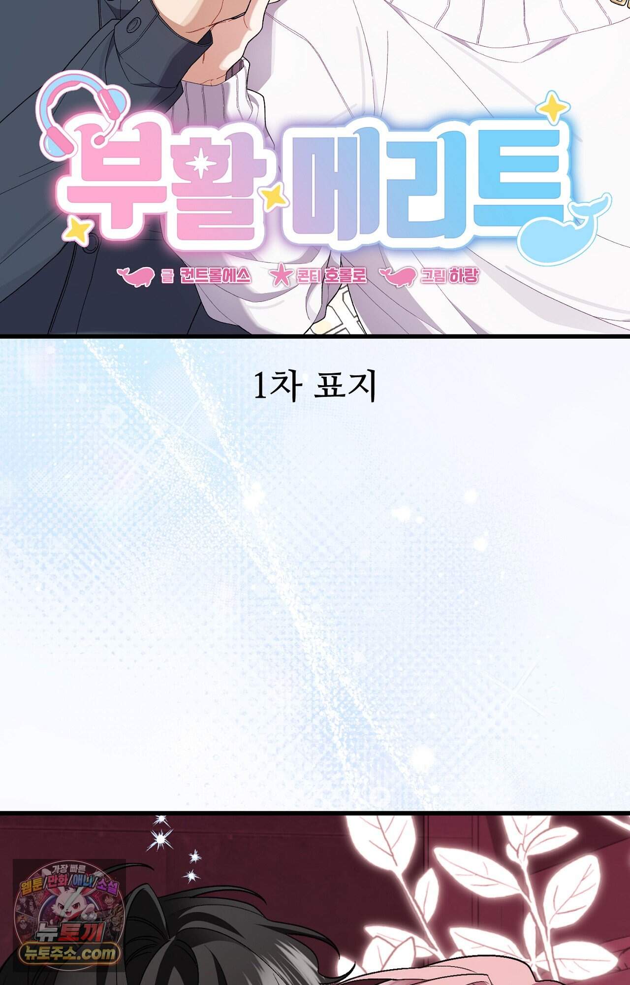 부활 메리트 후기 6
