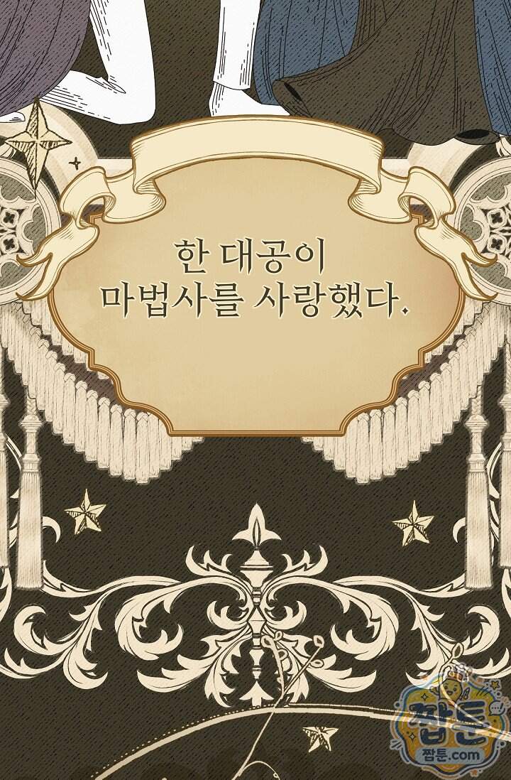 트라베스티-가짜 황자가 되었다 28화 4