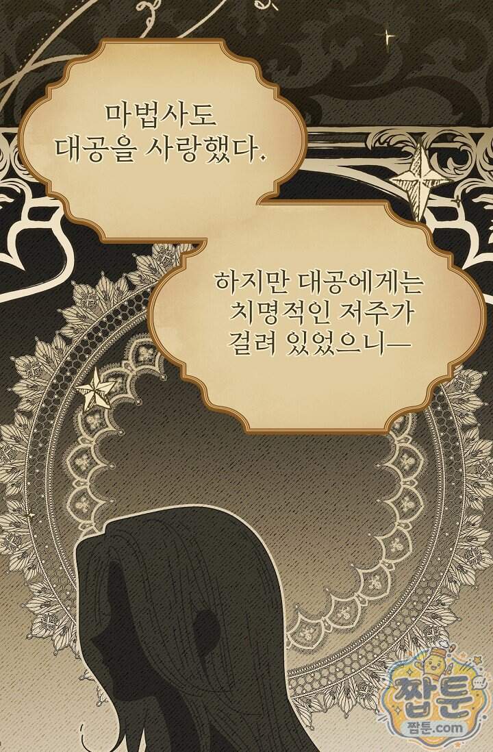 트라베스티-가짜 황자가 되었다 28화 5