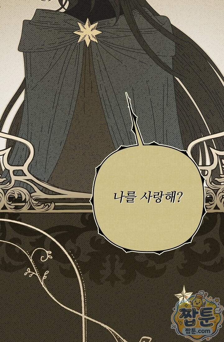 트라베스티-가짜 황자가 되었다 28화 6