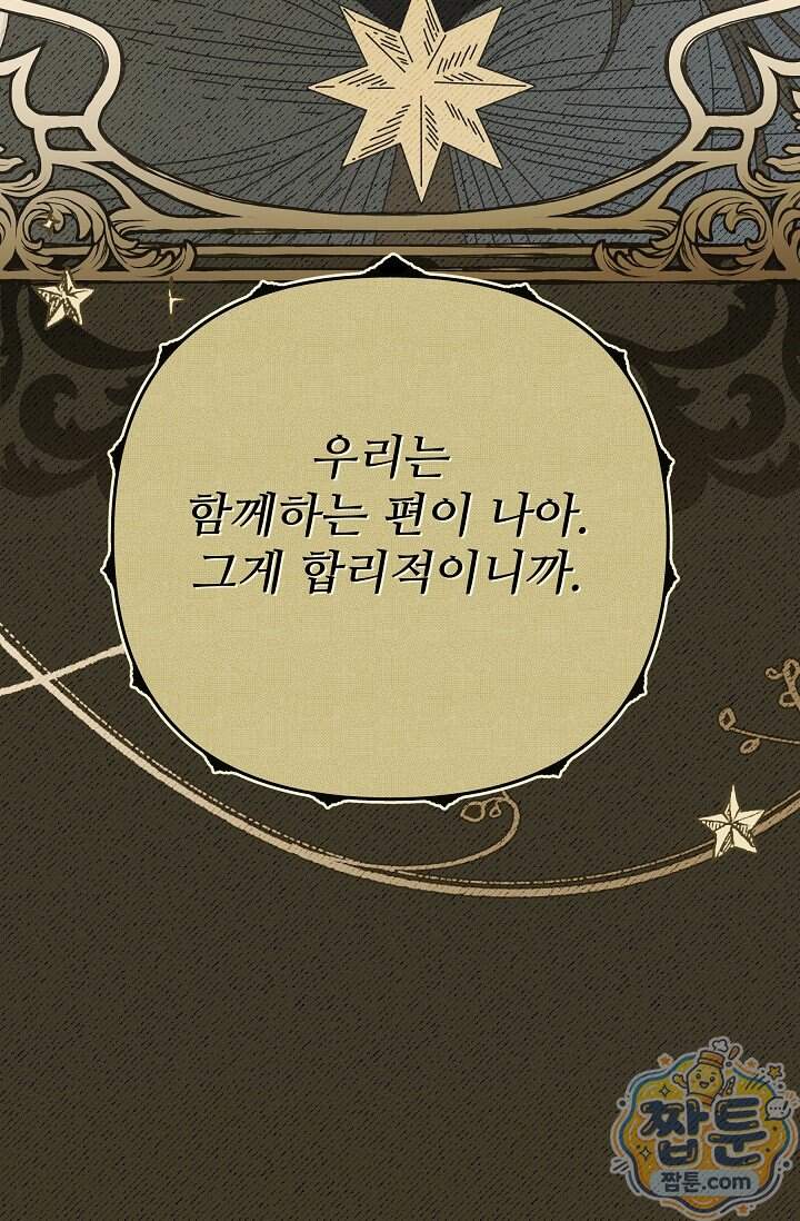 트라베스티-가짜 황자가 되었다 28화 10