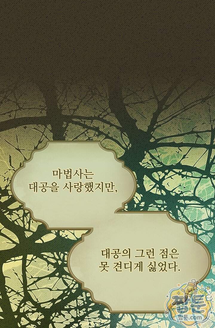 트라베스티-가짜 황자가 되었다 28화 11
