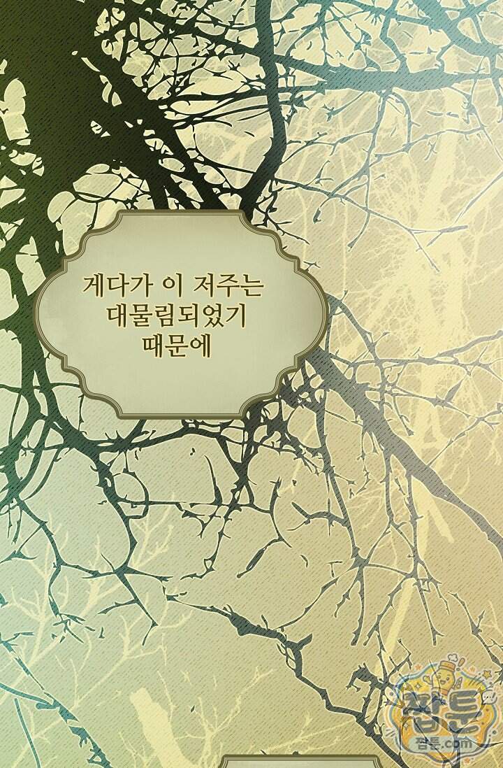 트라베스티-가짜 황자가 되었다 28화 12
